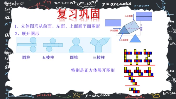 6.1.2点线面体  课件（共31张PPT）