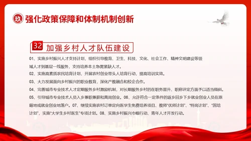 中央一号文件全面推进乡村振兴重点工作的意见PPT课件