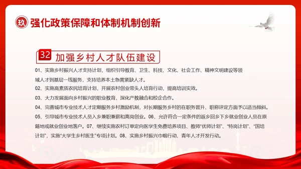 中央一号文件全面推进乡村振兴重点工作的意见PPT课件
