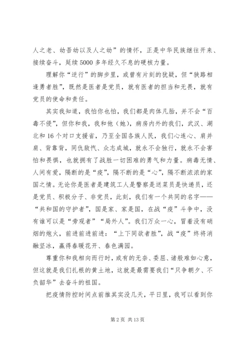 学习疫情个人事迹心得体会,五篇.docx