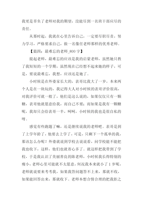 最难忘的老师作文.docx