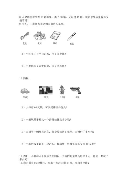 小学二年级上册数学应用题100道附参考答案【基础题】.docx