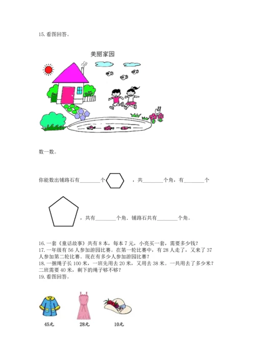 二年级上册数学应用题100道加精品答案.docx