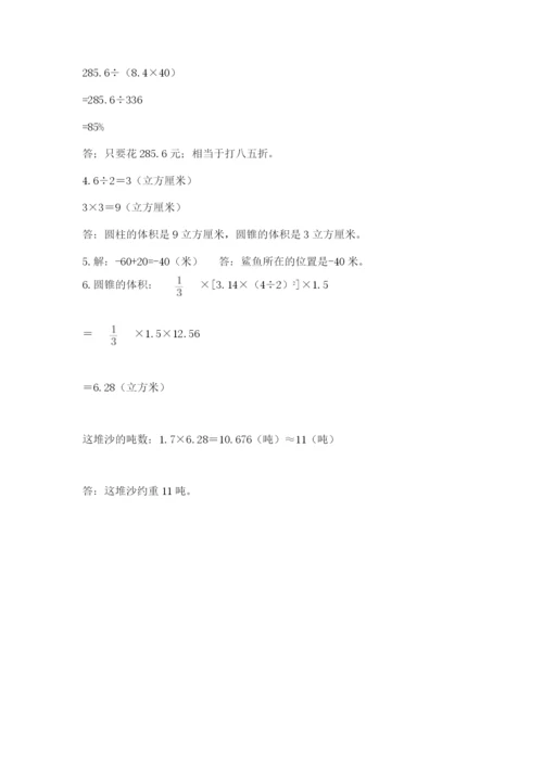 最新人教版小升初数学模拟试卷含答案（完整版）.docx