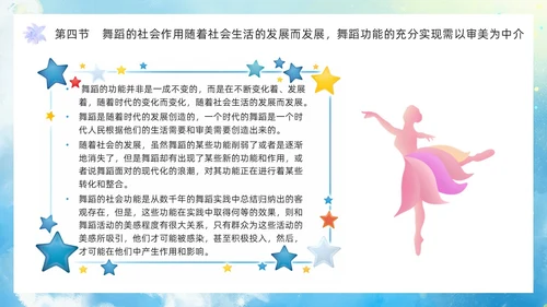 蓝色水彩风舞蹈艺术概论PPT模板