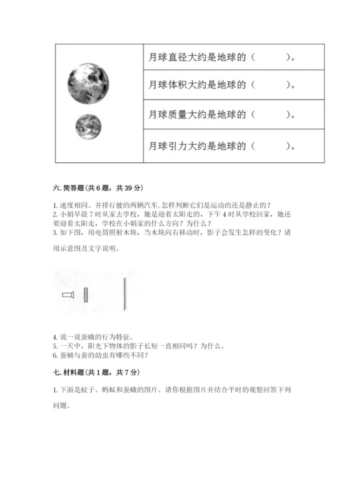 教科版科学三年级下册期末测试卷含完整答案（历年真题）.docx