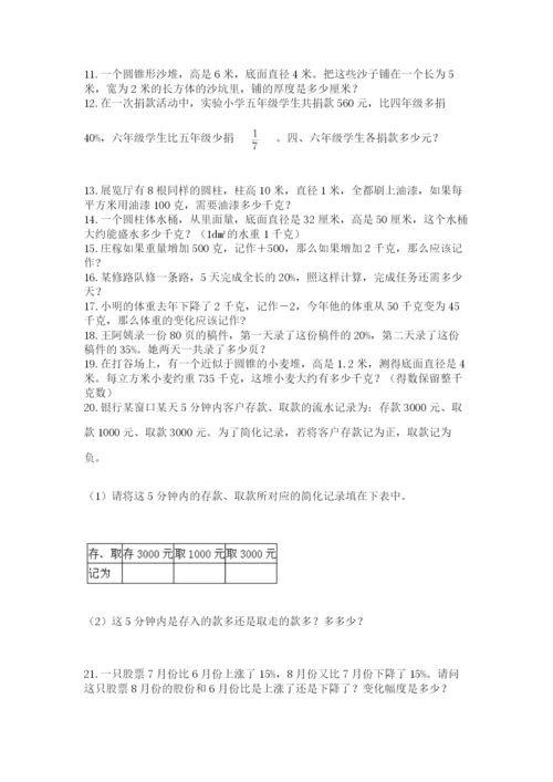 六年级小升初数学应用题50道含下载答案.docx