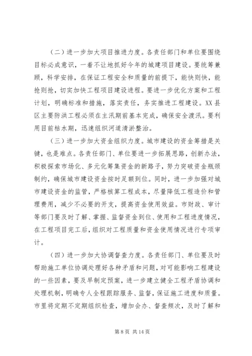 城建项目建设情况汇报.docx