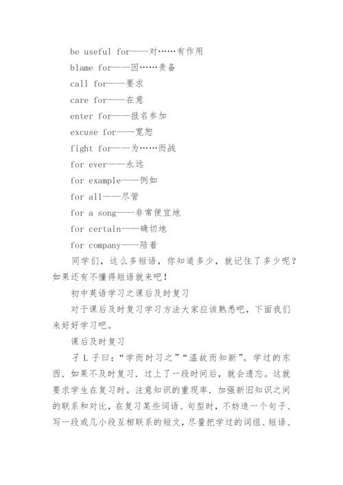 初中英语学习方法总结.docx