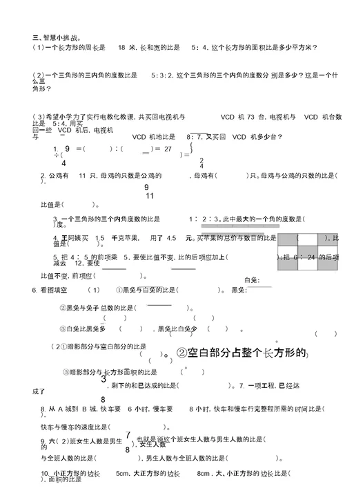苏教版六年级数学上册解决问题的策略专项练习