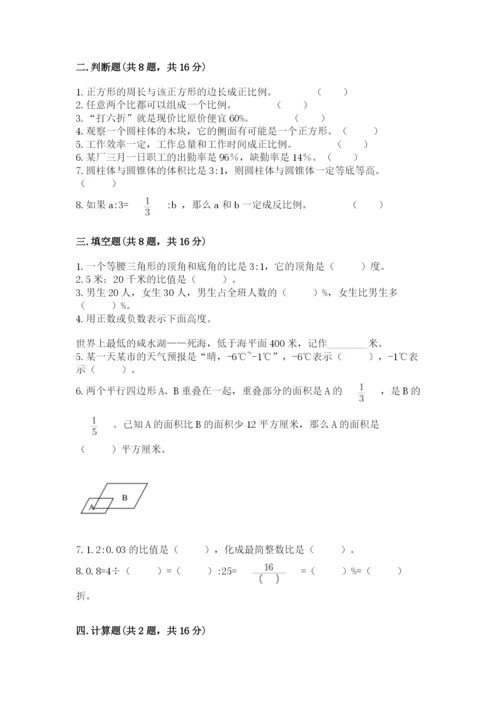 六年级下册数学期末测试卷及一套参考答案.docx