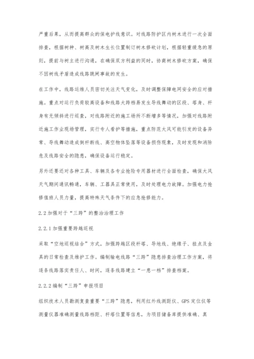 高压输配电线路节能降耗技术分析王长青.docx