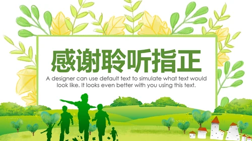 绿色慈善爱心助学公益关爱儿童成长PPT模板