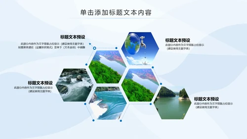 蓝色水资源公益自来水节约用水水利PPT