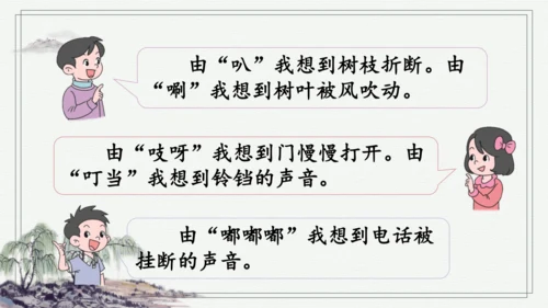 部编版二年级上册语文 语文园地八 课件