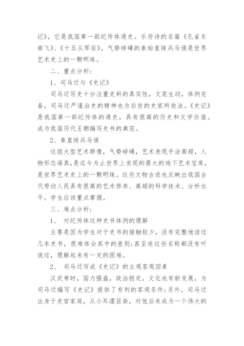 八年级历史教育教学叙事6篇.docx