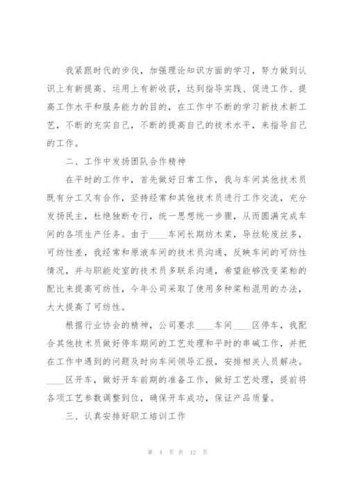 技术员年终工作总结优秀5篇.docx