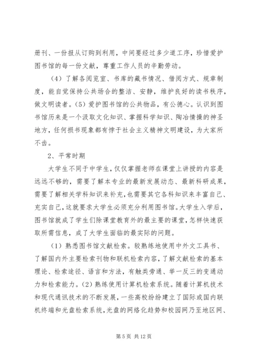 如何利用图书馆学习心得 (3).docx