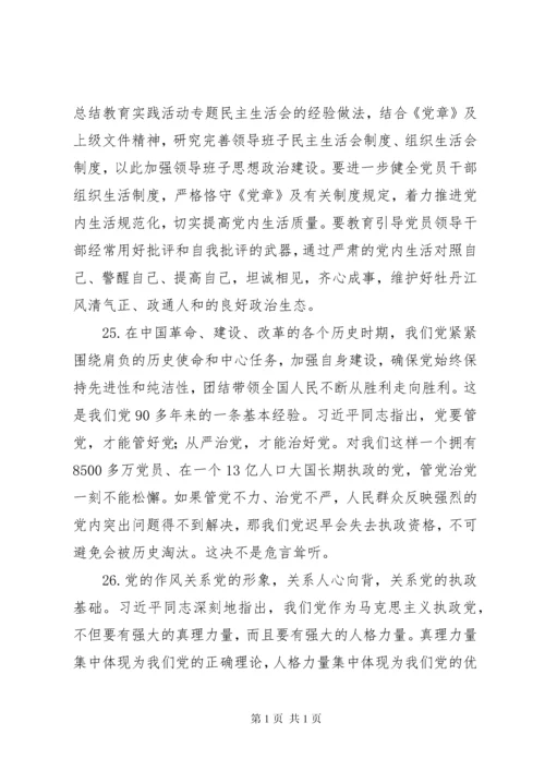 党要管党从严治党的重要论述专题学习会上发言提纲.docx