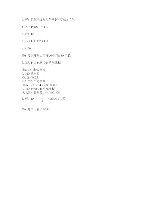 人教版六年级上册数学期末测试卷及答案（精选题）.docx