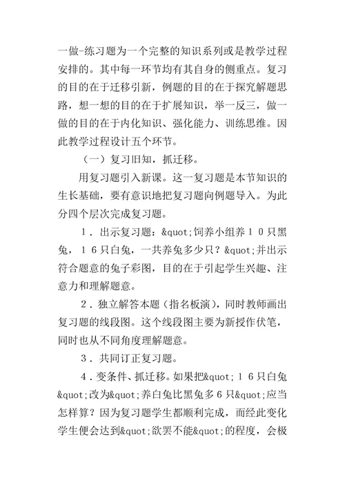 “两个已知条件两步应用题”说课设计