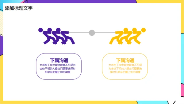 人力资源部团队凝聚力培训通用PPT模板