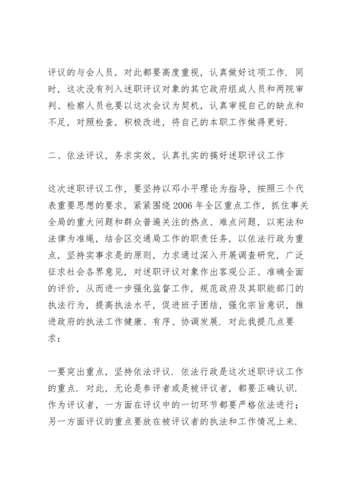 在村党支部书记述职评议会议上的点评讲话.docx