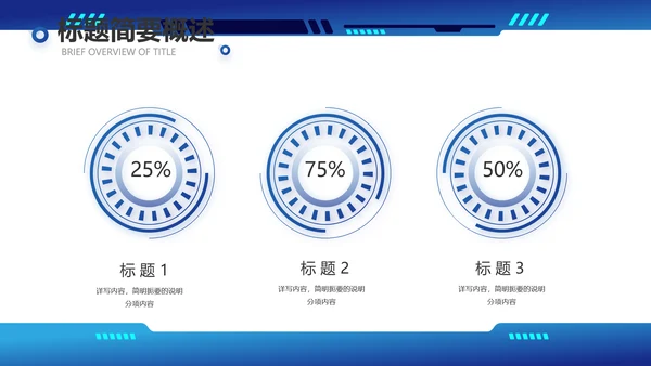 蓝色科技风工作总结汇报商务PPT