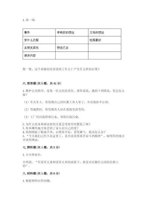 部编版五年级下册道德与法治 期末测试卷含完整答案（全优）.docx