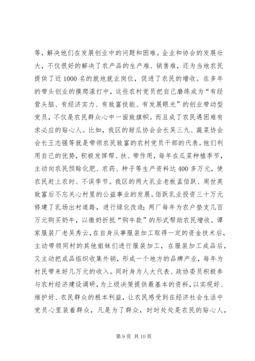 提升农村党员先进性作用情况调研报告.docx
