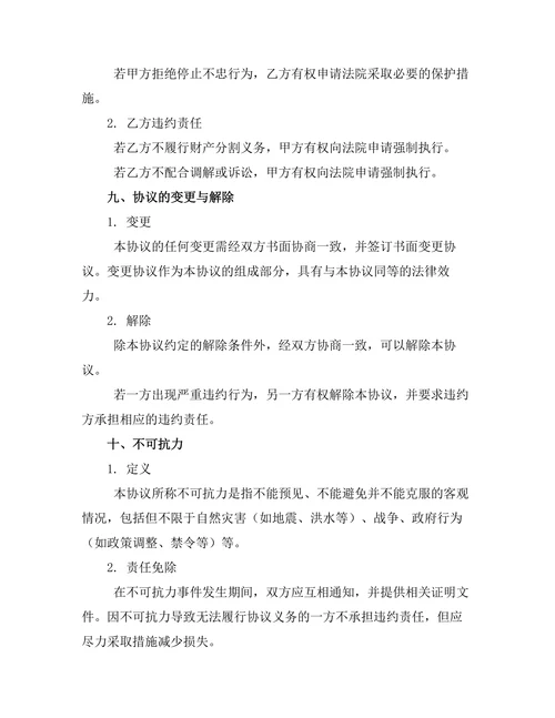 不忠行为过错责任离婚协议