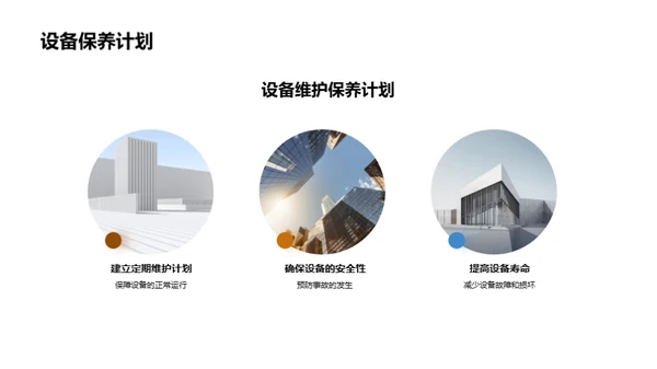 安全生产新篇章
