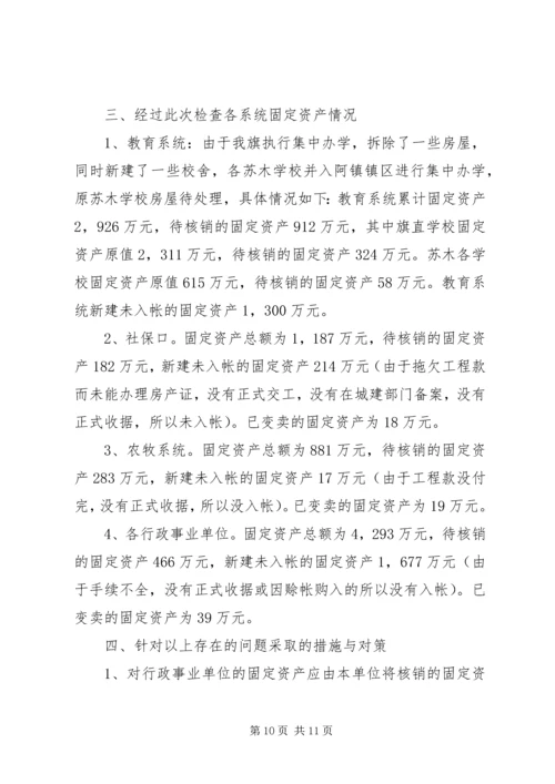 处置资产工作报告范文.docx