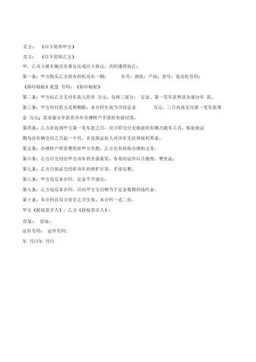 车辆转让协议书格式