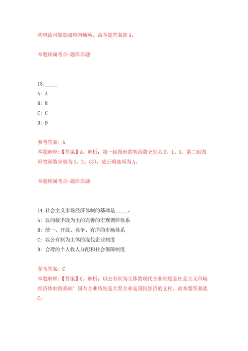 云南西双版纳州委办公室公益性岗位人员招考聘用2人练习训练卷第3卷