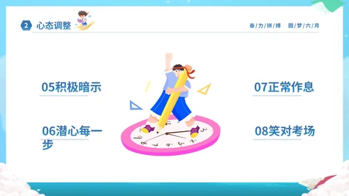 蓝色卡通插画风奋力拼搏圆梦六月高考冲刺加油高考主题班会PPT