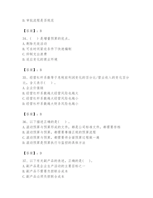 2024年初级管理会计之专业知识题库及答案（最新）.docx