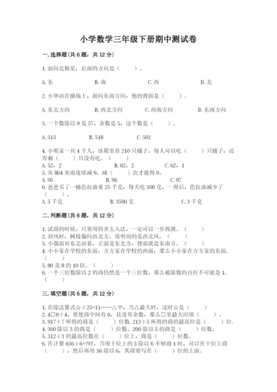 小学数学三年级下册期中测试卷及答案（名师系列）.docx