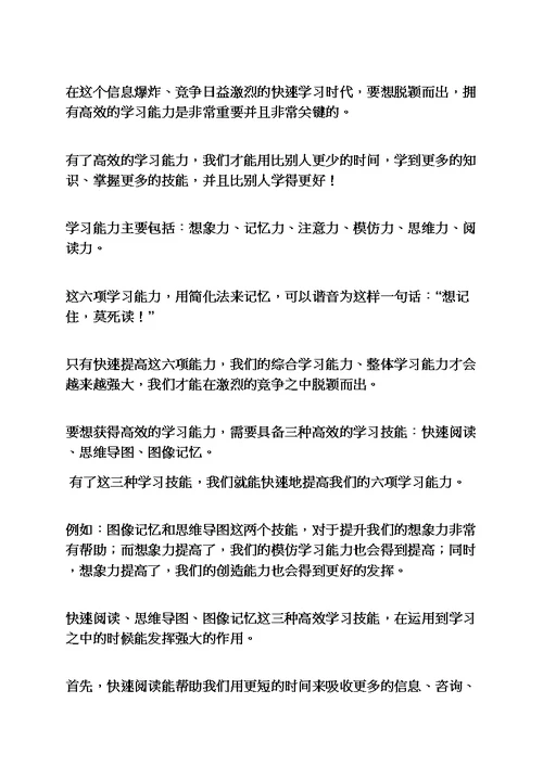 关于怎样学习的发言稿