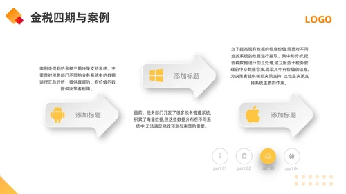 橙黄简约金税四期培训PPT模板宣传PPT动态PPT金融培训