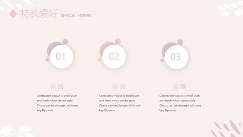 简约小清新个人简历自我介绍动态PPT模板