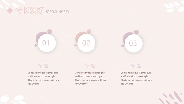 简约小清新个人简历自我介绍动态PPT模板