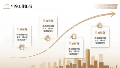 金色城市商务风销售年终流程上升总结汇报PPT单页