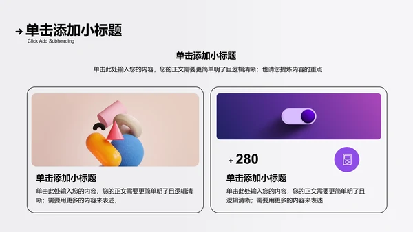 蓝紫色简约风格通用PPT演示模板
