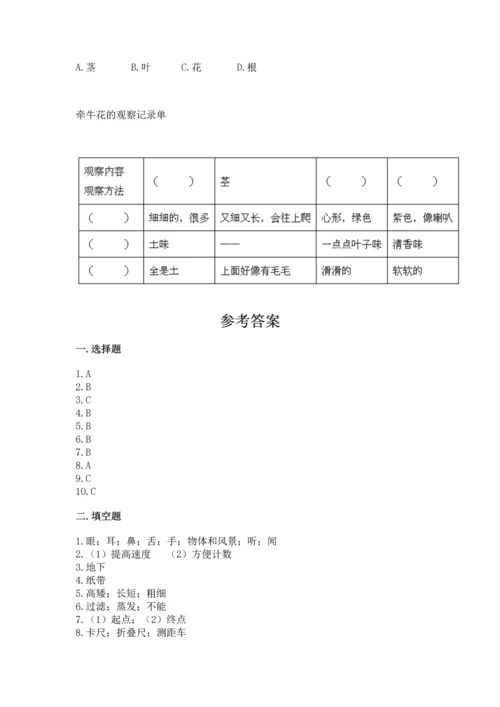 教科版科学一年级上册期末测试卷（全国通用）.docx