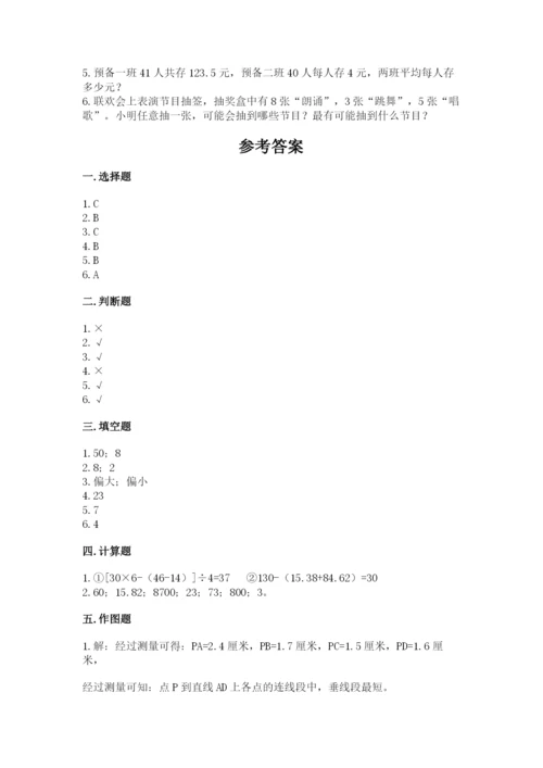 苏教版小学四年级上册数学期末试卷精品【名师系列】.docx