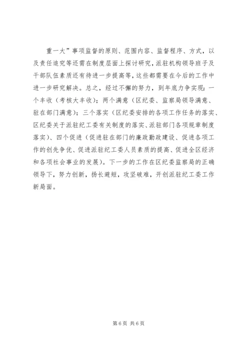 突出三个作用开创党史联络工作新局面 (3).docx