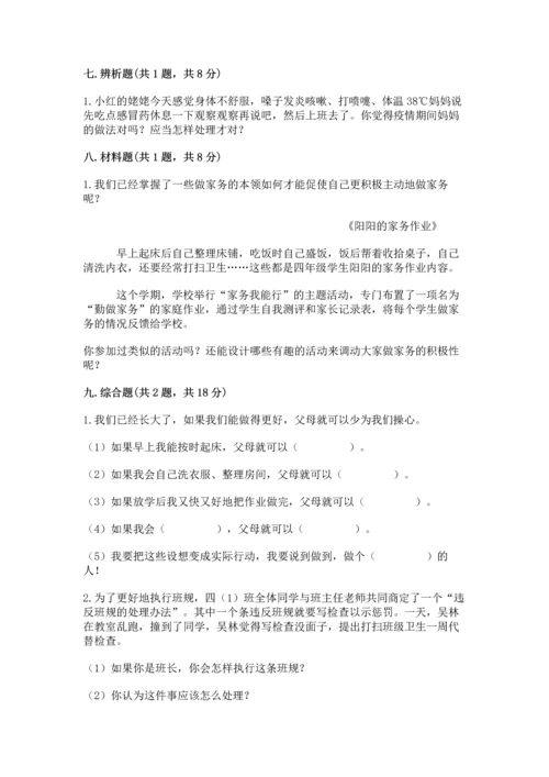 部编版道德与法治四年级上册期中测试卷含答案下载.docx