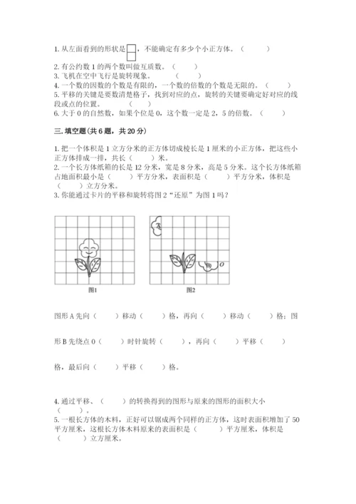人教版数学五年级下册期末测试卷及参考答案【b卷】.docx