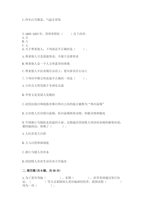 人教部编版六年级下册道德与法治期末测试卷含答案（巩固）.docx